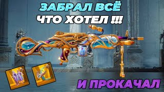 ЗАБРАЛ ВСЁ ЧТО ХОТЕЛ С НОВОЙ РУЛЕТКИ ! САМЫЙ КРАСИВЫЙ СКИН В ИГРЕ ! ОТКРЫТИЕ КЕЙСОВ В PUBG MOBILE !