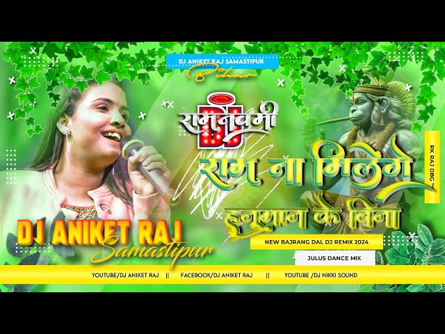 Ram Na Milenge Hanuman Ke Bina Rani Jagran Mix 2024 | Full Hard power Bass Dj Aniket Raj Bihar class=