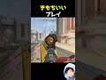 きもちいいヒューズプレイ#apex #エーペックス #apexlegends #エーペックスレジェンズ #S30 #新シーズン