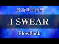 FlowBack - I SWEAR [ ドラマ『#セルおつ』主題歌 ]