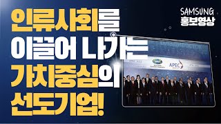 삼성 사내방송 홍보영상