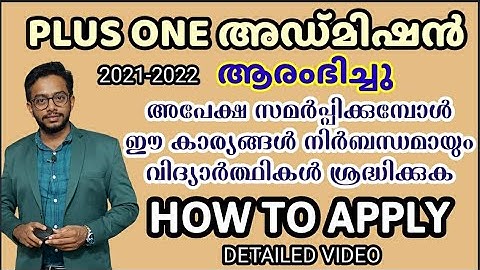 PLUS ONE ADMISSION 2021 | KERALA | ONLINE APPLICATION | HOW TO APPLY | DETAILED VIDEO