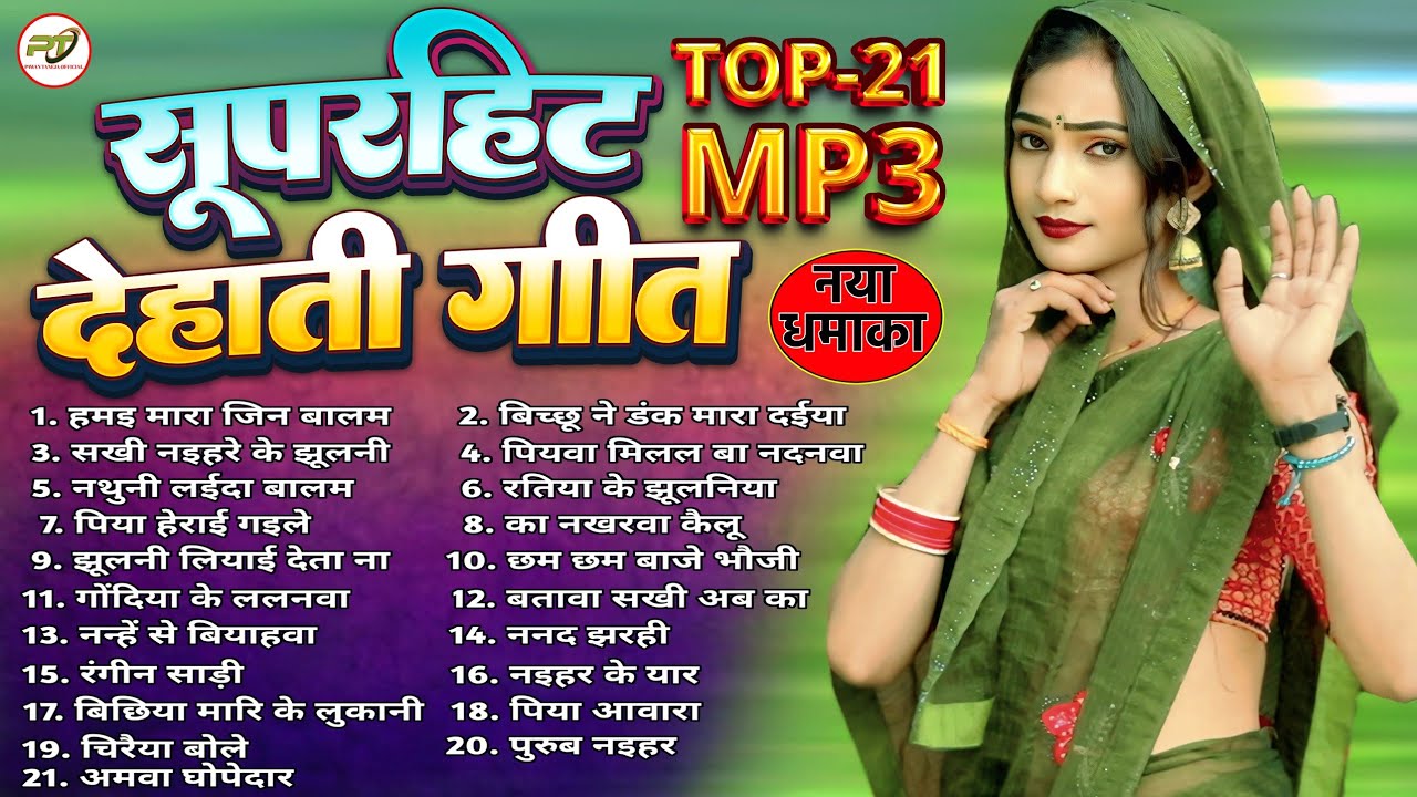 Non Stop Top 21 MP3 | सुपर हिट टॉप सॉन्ग |  नया धमाका बॉक्स वीडियो | Dehati Nach Geet 2025 |