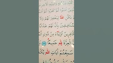سورة النساء الأية 137 إلى 139 القارئ سعد الغامدي