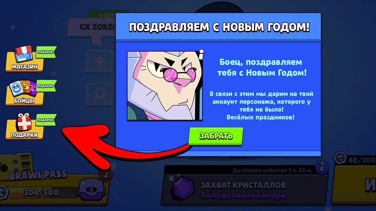 Получить подарок в brawl stars. Подарки в БРАВЛ старс 2022. Подарки в БС. Забрать подарок БРАВЛ старс. Все подарки в БРАВЛ старс на новый год 2021.