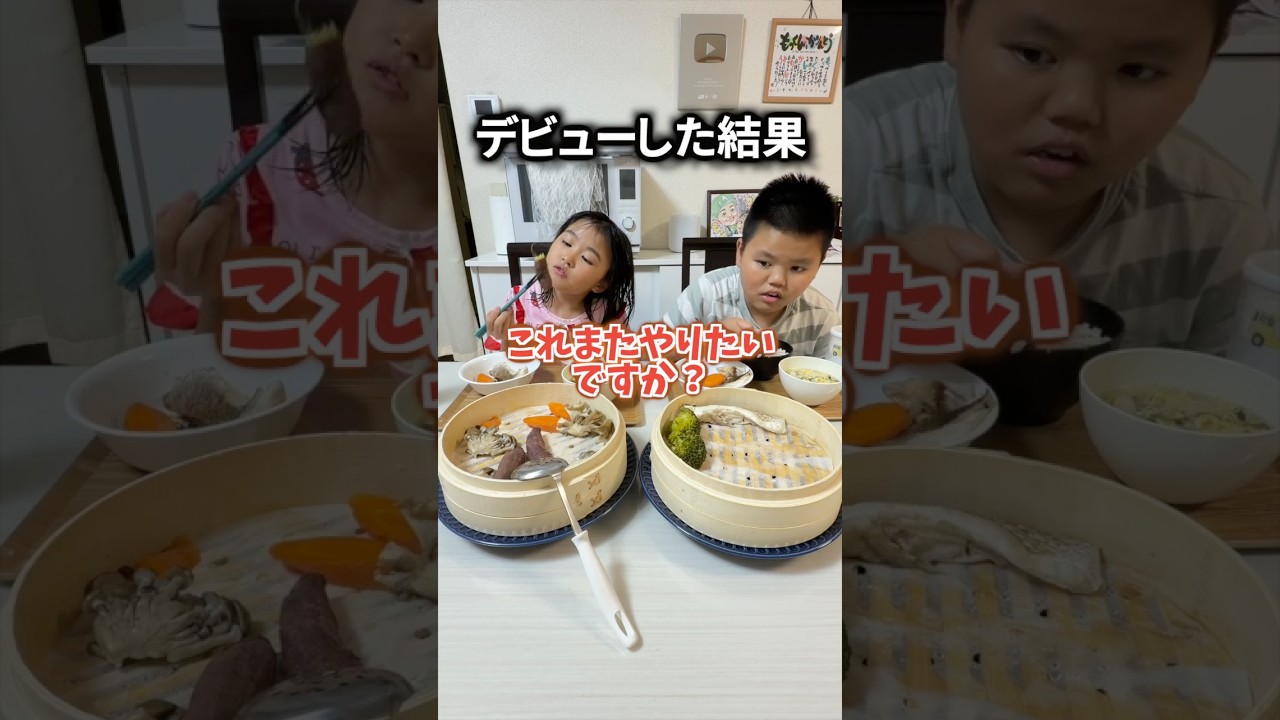 【ドキドキ】初めてのせいろ蒸し。自閉症の息子に出してみたら… #自閉症 #もっくんかりんとう＃蒸籠蒸し＃ドキドキ＃夕飯