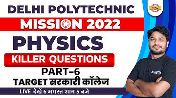 DELHI POLYTECHNIC 2022 | DELHI  POLYTECHNIC PHYSICS CLASS | PHYSICS IMPORTANT QUESTION | SK SONI SIR