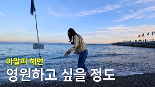 유럽여행 | 아말피 라벨로 포지타노 카프리 중 최고는?  🇮🇹 이탈리아 EP.04