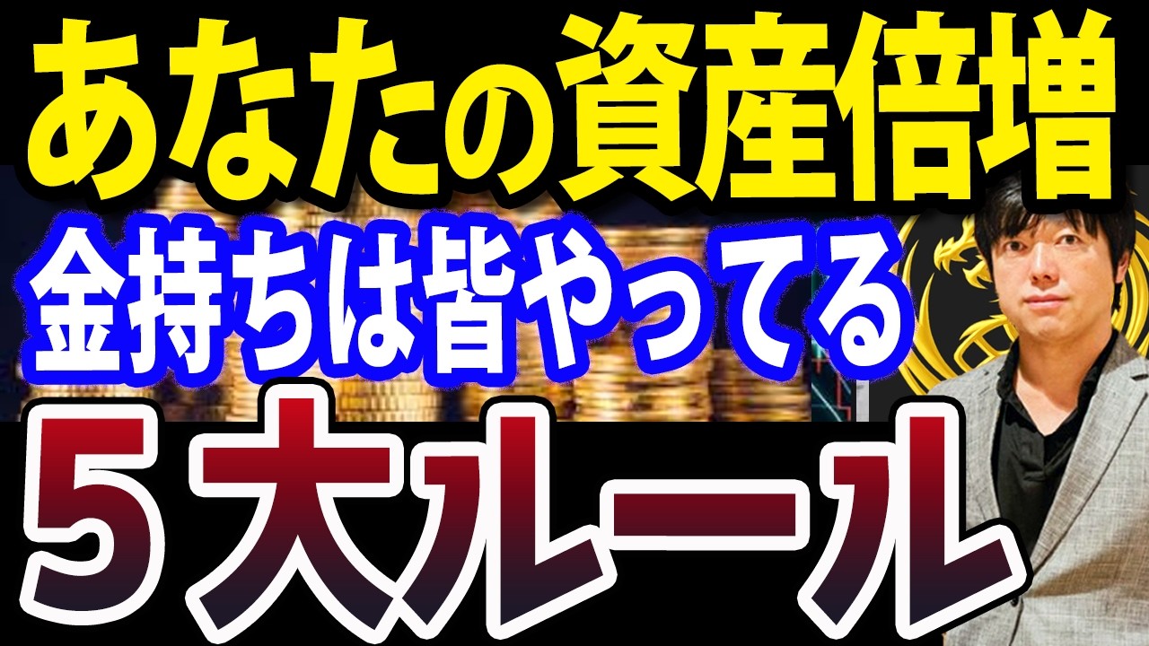 【ここで格差は広がる】お金持ちがますますお金持ちになる理由5選