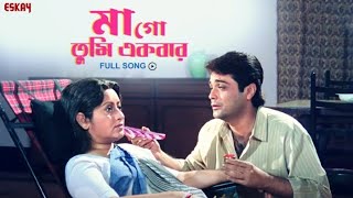 Maago Tumi Ekbar | Bengali Full Song | Amar Maa | Prosenjit | Eskay Movies