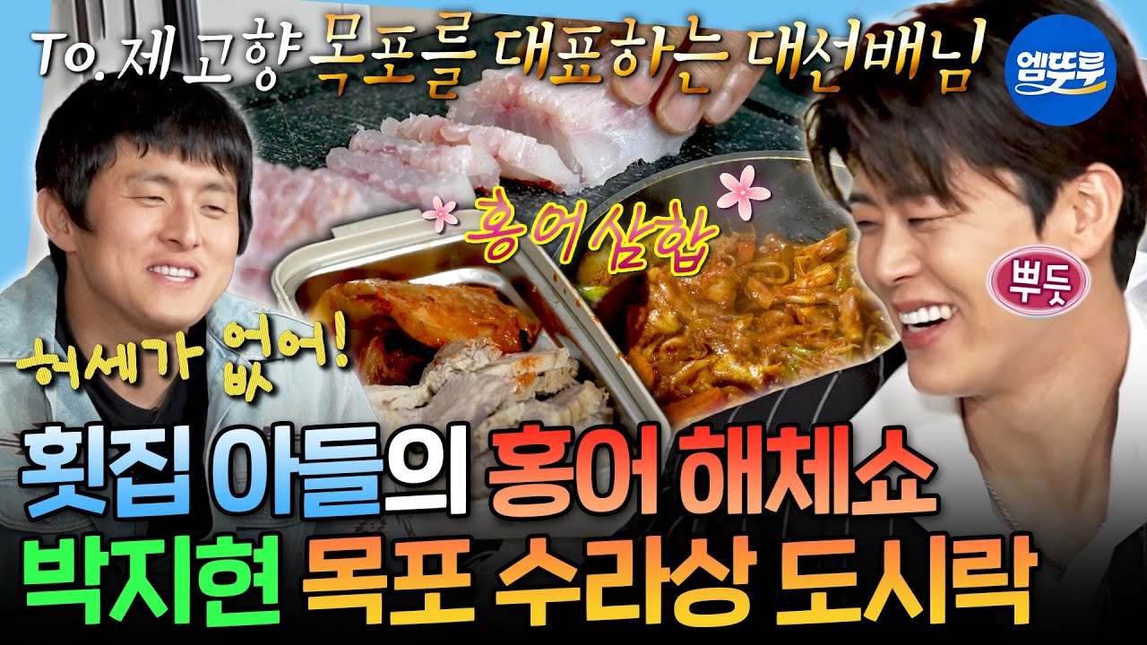 [나혼자산다] 2시간 만에 7가지 요리 뚝딱🔪 고향 선배이자 롤 모델인 남진 위해 임금님 수라상 준비한 박지현ㅣ#박지현 MBC251121방송