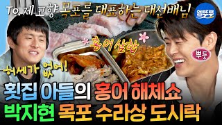 Download Lagu [나혼자산다] 2시간 만에 7가지 요리 뚝딱🔪 고향 선배이자 롤 모델인 남진 위해 임금님 수라상 준비한 박지현ㅣ#박지현 MBC251121방송 MP3