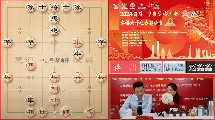 2024深汕杯象棋大師賽第2-3輪 趙鑫鑫VS萬科 蔣川VS趙鑫鑫 - 天天要聞