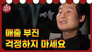 4 Wheeled Restaurant 매출 부진? 걱정 NO! 이연복 셰프의 필살기 등장! 181027 EP.8