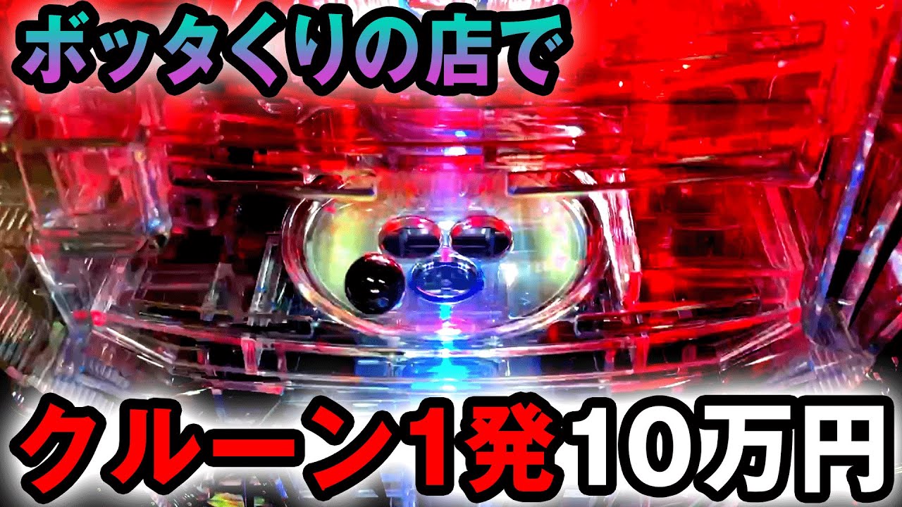 X JAPAN～強行突破～凄まじい超レア台【パチスロ実践#434】珍古台
