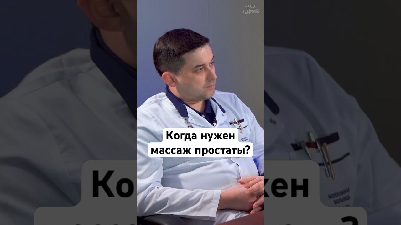 Массаж простаты 