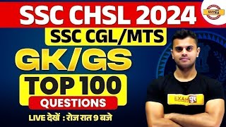 SSC CHSL 2024 SSC CGL/MTSGK/GSTOP 100 QUESTIONS LIVE देखें : रोज रात 9 बजे || BY VINISH SIR