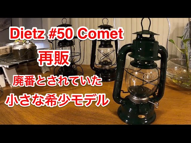 DIETZ COMET デイツ 50 コメット ランタン abitur.gnesin-academy.ru