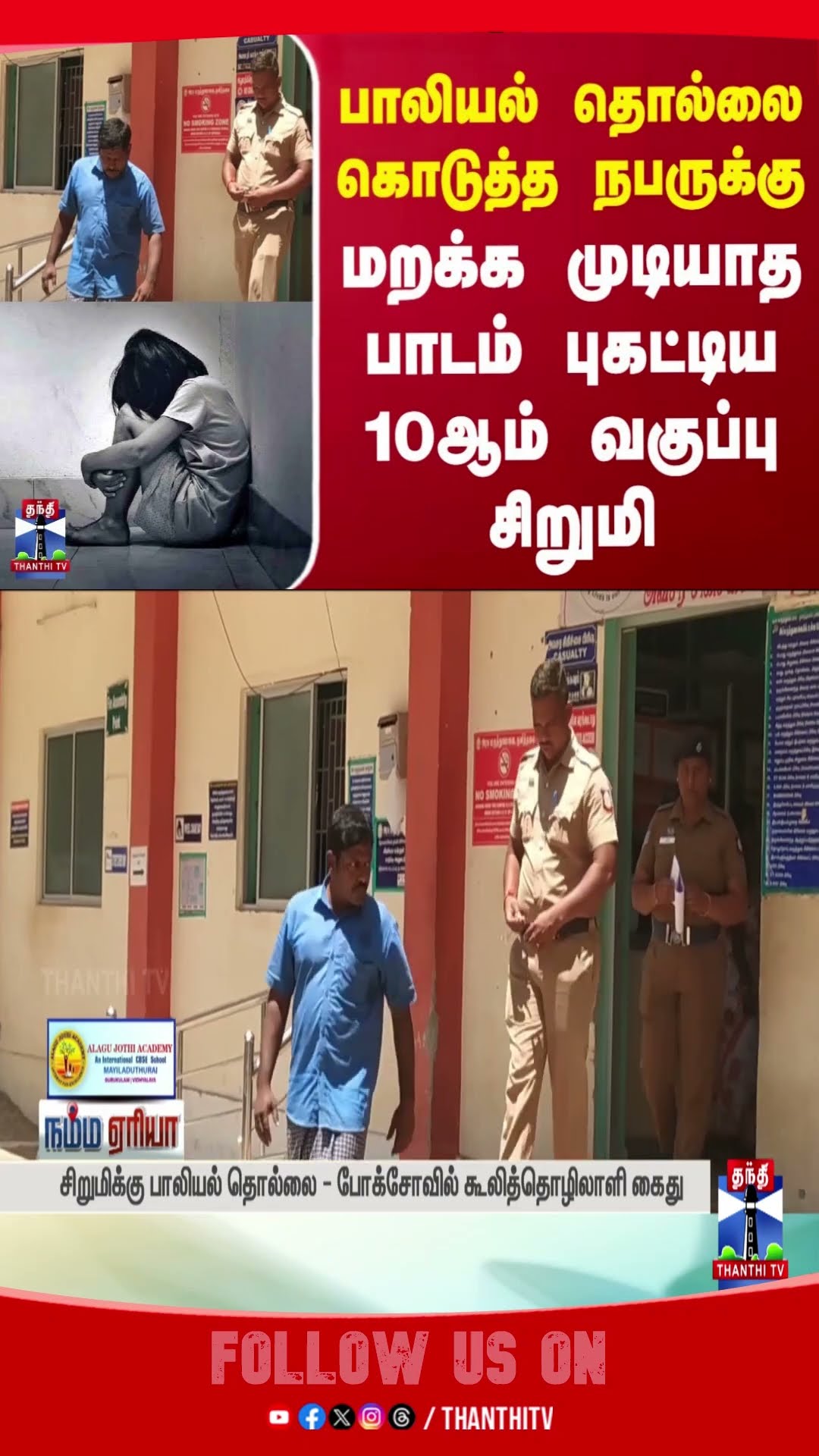 karur || police || pocsoact || school || students