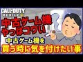 【注意】中古ゲーム機を買う時に気を付けたい事【CoD:Mobile/モバイル】