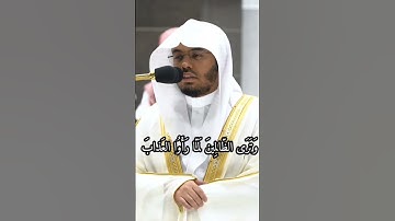 تلاوة جميلة تبارك الله من #ياسر_الدوسري #quran #القرآن_الكريم #الحرم_المكي #الحرم #الحرمين_الشريفين