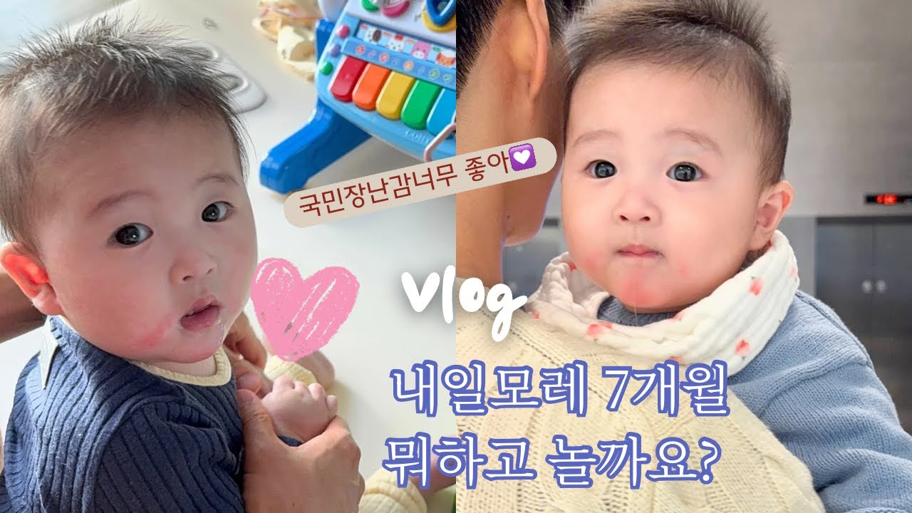 아기영상) 6개월 아기 뭐하고 놀아줄까요?👶🥹 국민장난감 세개 후기 :) 💟| 6개월 육아브이로그 | 아기영상  | 204-210 아기 | 브라이트스타트 개구리  | 국민문짝