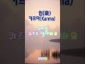 &#39;업(業)&#39;, 카르마(Karma) 의미#업#구업#카르마