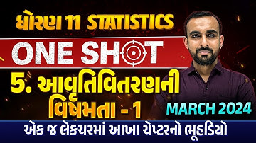 Complete Revision Ch 5 Std 11 Stat Part 1| Most IMP Revision Ch 5 Dhoran 11 Statistics | Hardik Sir