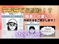 【short ver.】【テプラで似顔絵！】スマホアプリの操作説明です！