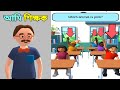 I AM A GOOD TEACHER | TEACHER SIMULATOR Bangla GAMEPLAY | Tanay Gamestar