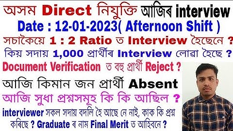 Assam Direct Recruitment Grade 4 interview questions and answers Date 12-01-2023 ( Afternoon Shift )