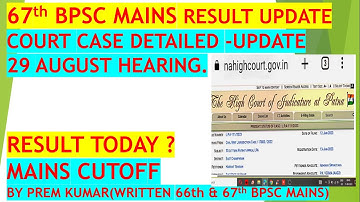 67th BPSC Mains Result & Court Case Update | 67th BPSC Court Case Detail | 67th BPSC Result/Cutoff