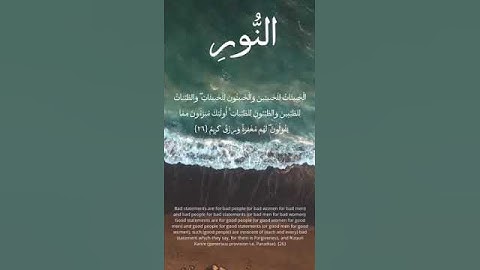 سورة النور آية ٢٦ Surah An-Nur - 26