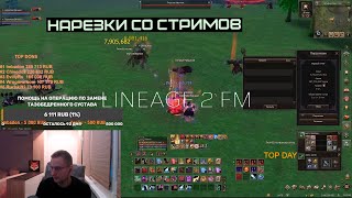 :       | LINEAGE 2 FM