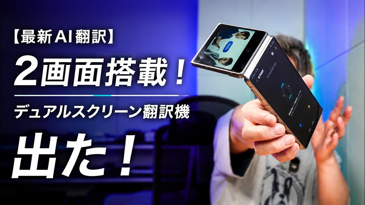 AI Translator 多機能翻訳機 Latest AI Translator] Shocking Dual-Screen Design! A Dual-Screen