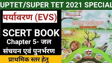 Water Conservation | Chapter 5 जल संचयन | पर्यावरण EVS | SCERT BOOK | UPTET / SUPER TET EXAM 2021