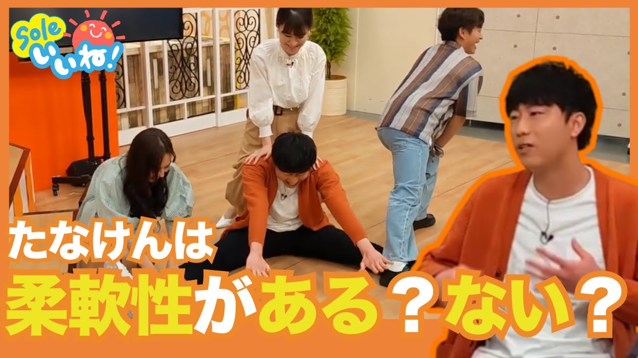 腰痛には股関節の柔軟性が大事なんです！」力説するたなけんの柔軟性は