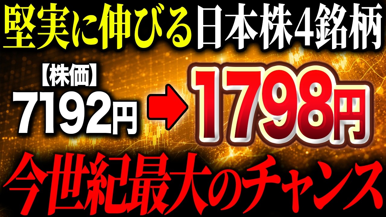 【今がチャンス!】堅実に2倍になる銘柄を探す方法はこれ!大波が来そうな銘柄4選