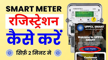 UPPCLSmart Meter App || How to use UPPCLSmart Meter App | UPPCL smart meter registration kaise karen
