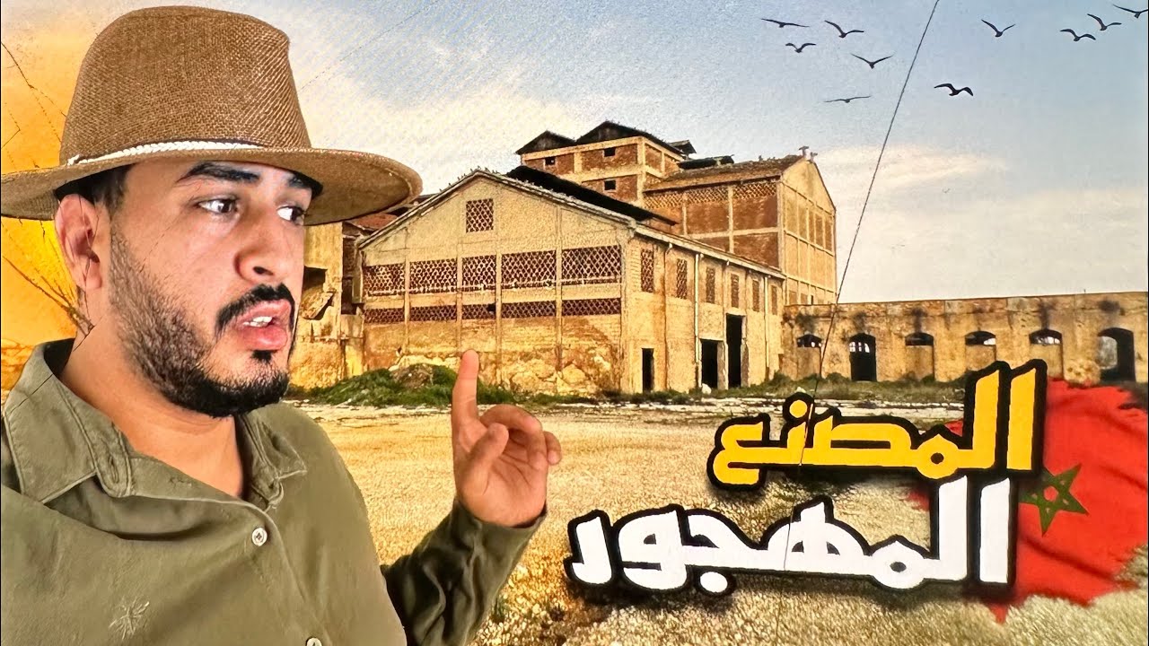 وجدت مصنع ضخم مهجور في المغرب صدمت بكمية السيارات المهجورة في داخله 😨🇲🇦