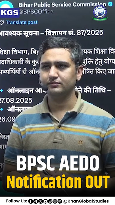 🔥 Big News! BPSC AEDO Vacancy का नोटिफिकेशन Out #bpsc #aedo #notificationout #latestupdate #kgsbihar