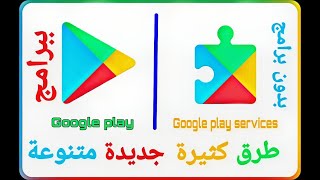 تحديث خدمات جوجل بلاى | متجربلاى🔝 Update Google play services | play store screenshot 3