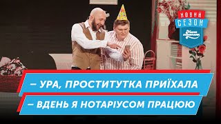 Спір на секс | Мамахохотала Шоу