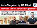 India Targeted by US, EU at WTO for MSP Food Subsidy Program | India rejects allegations | Anirudh