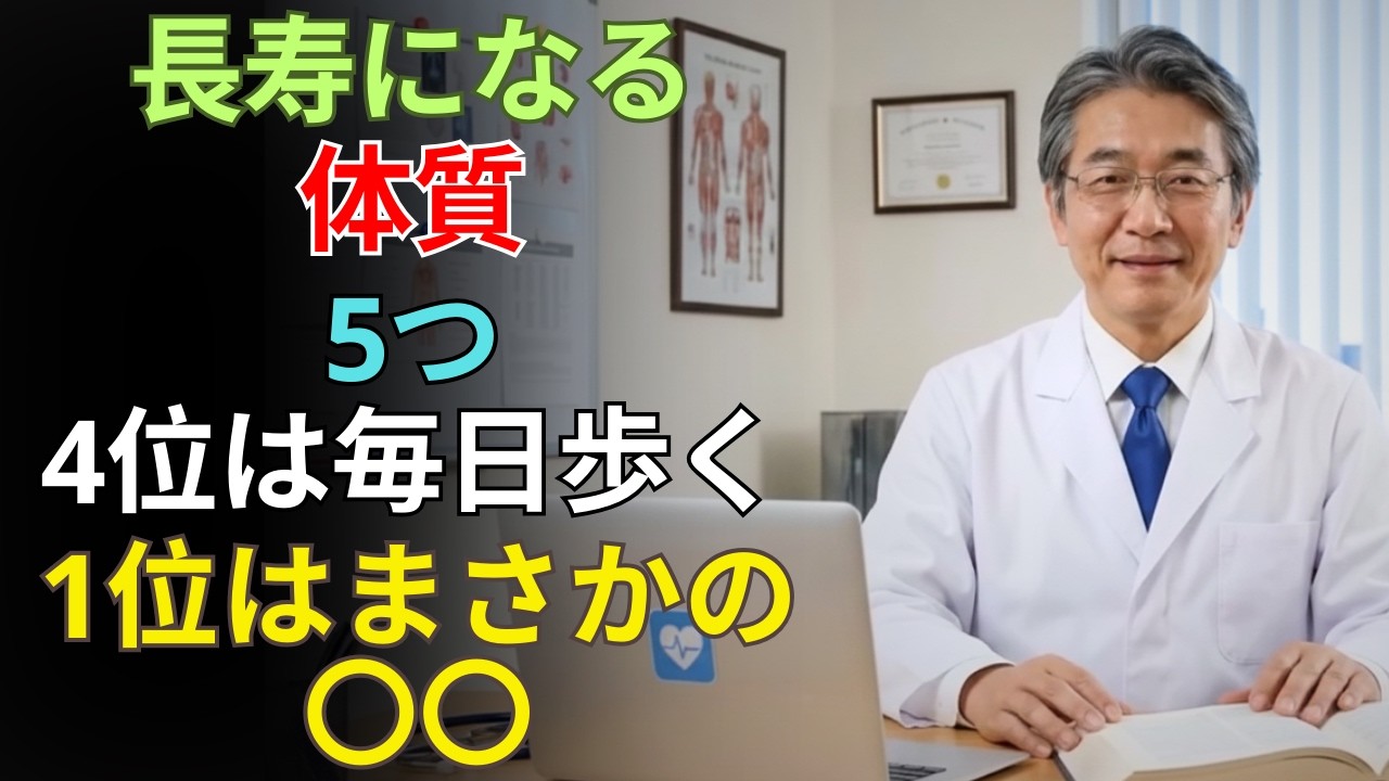 長生きできる人の体質5選｜第4位は毎日の散歩｜第1位は意外な〇〇｜高齢者の健康