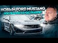 НОВЫЙ FORD MUSTANG 2024 Dark Horse. Последний маслкар из США?