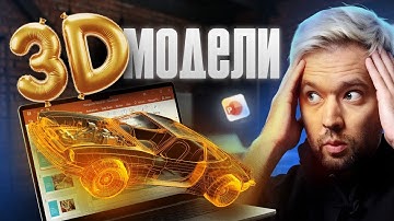 Как вставить 3D модели в презентацию?