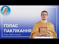 Голас паклікання: айцец Яўген Усошын