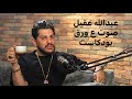 سياسة حب موت وديما صادق في مرمى عبدالله عقيل صوت ع ورق مع حسين سكينة سياسة حب موت وديما صادق في مرمى عبدالله عقيل صوت ع ورق مع حسين سكينة