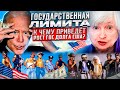 Государственная лимита - к чему приведёт рост госдолга США? || Прямой эфир от 19.05.2023